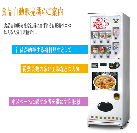 食品自販機のご案内 激安自販機の株式会社ミリオン公式ホームページ